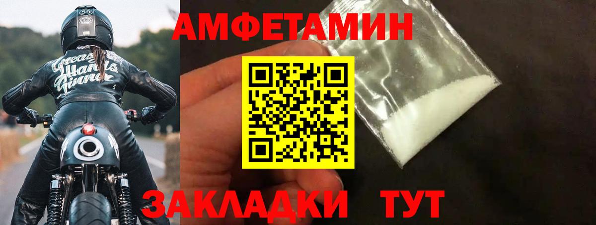 Amphetamine Розовый  Вход с VPN  Чайковский 