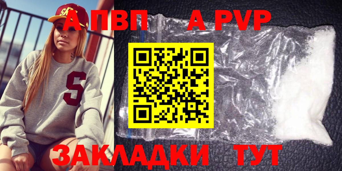 A PVP Соль  A PVP СК  Вход с VPN  A-PVP крисы CK  Чайковский 