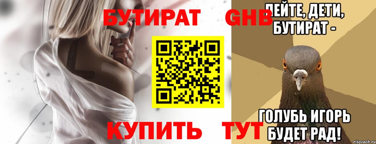 БУТИРАТ 1.4BDO Чайковский
