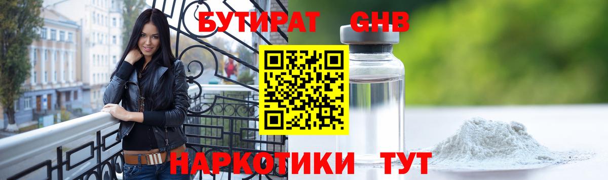 Бутират Butirat  Вход с VPN  Бутират  Чайковский 