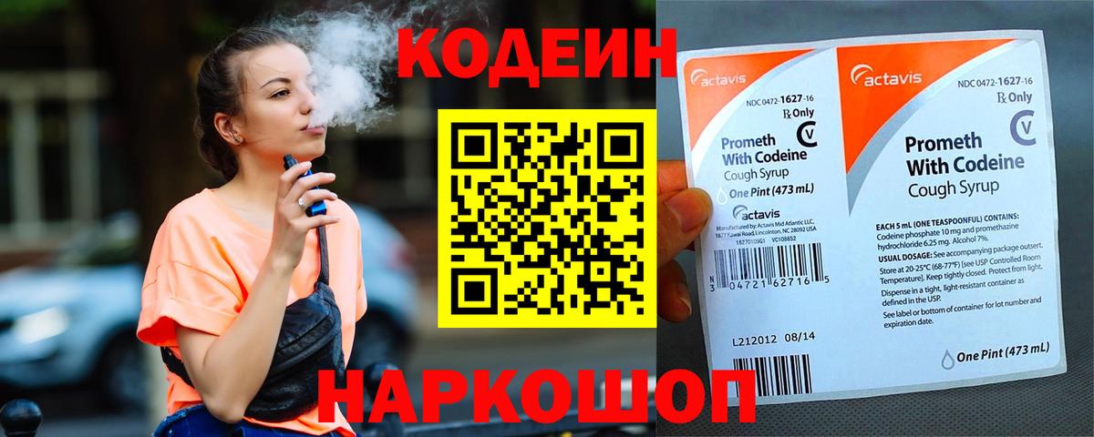 Кодеиновый сироп Lean Purple Drank Чайковский