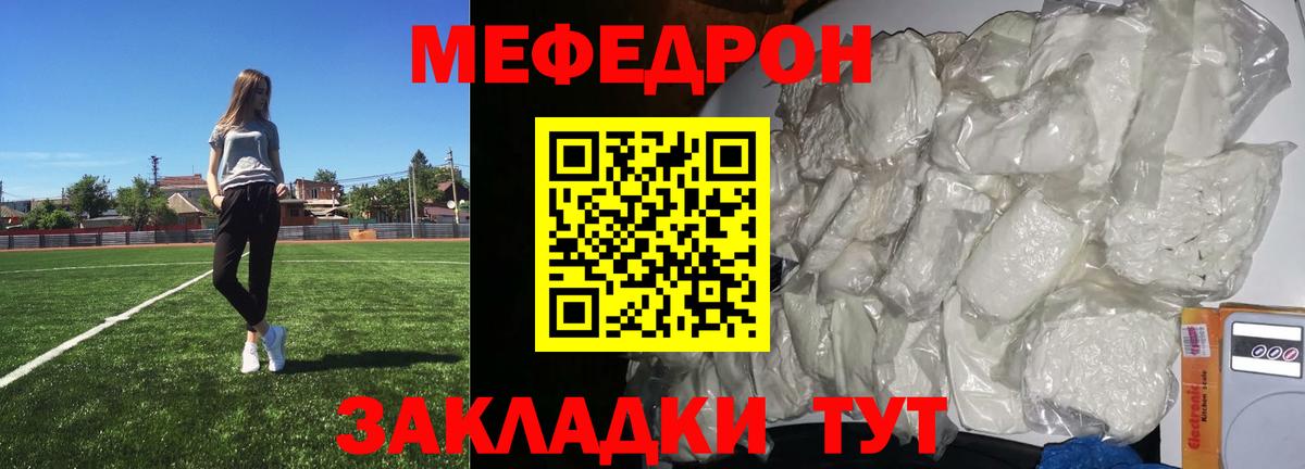 МЕФ мяу мяу  Вход с VPN  Мефедрон кристаллы  Чайковский 