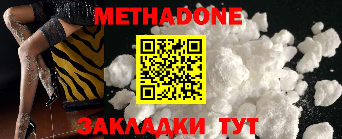 Чайковский  МЕТАДОН кристалл  mega сайт  Метадон methadone  Вход с VPN 
